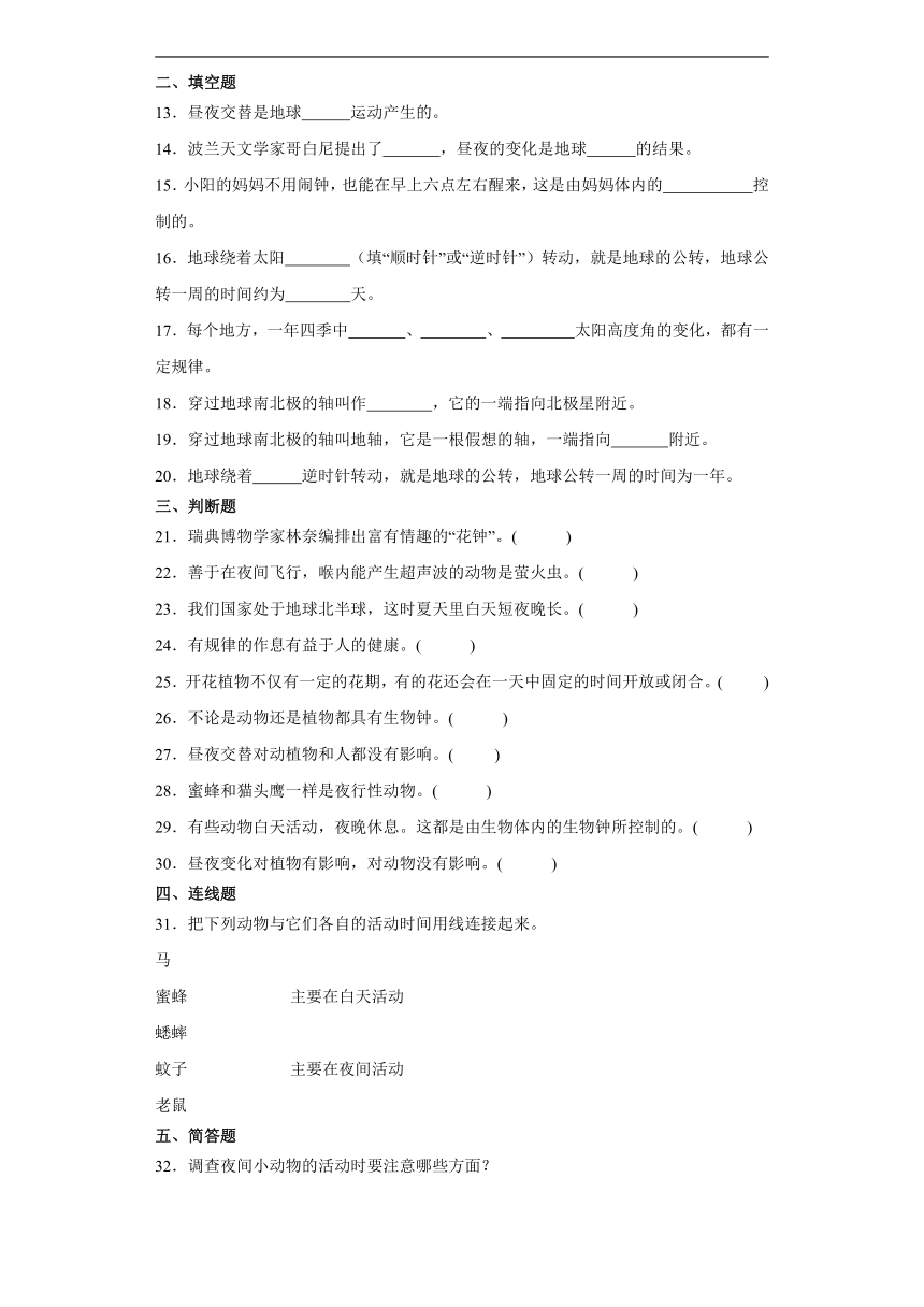 苏教版（2017秋）五年级下册 科学 第三单元地球的运动 综合训练（含解析）