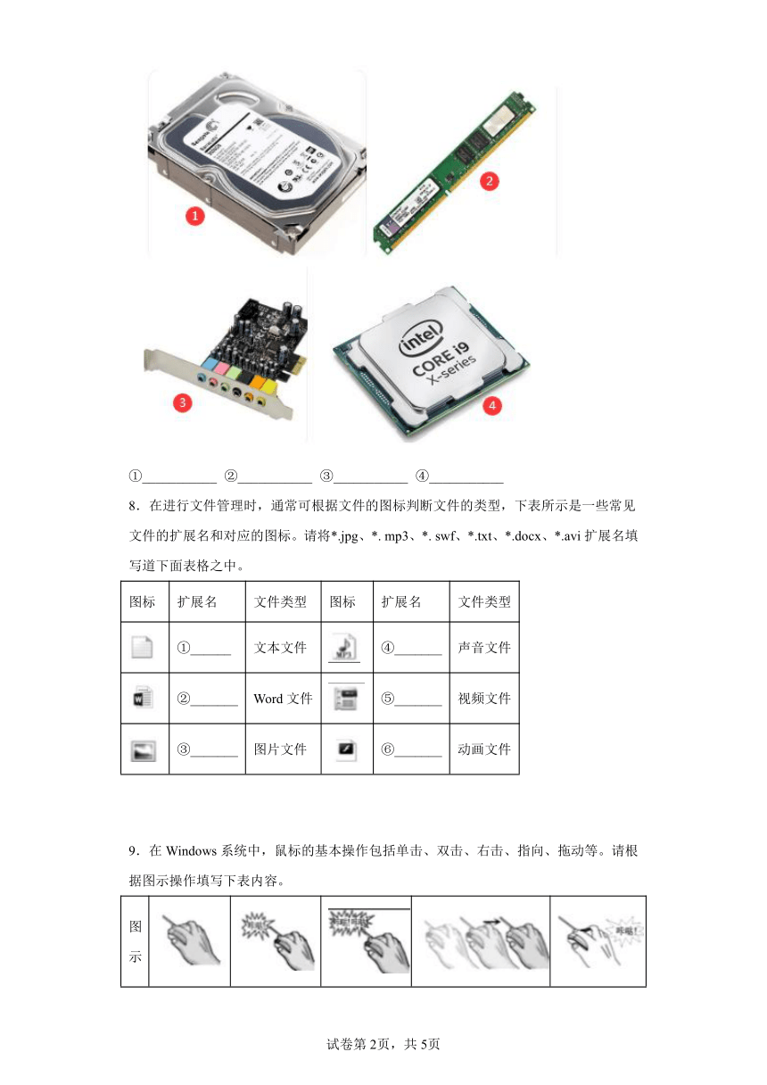 第二单元 电脑是如何管理信息资源的 练习 新世纪版（2018）信息技术 七年级上册（Word版，含答案）