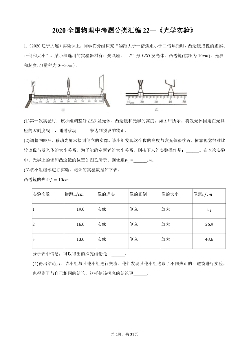 2020年中考物理真题汇编专项22.《光学实验》含答案