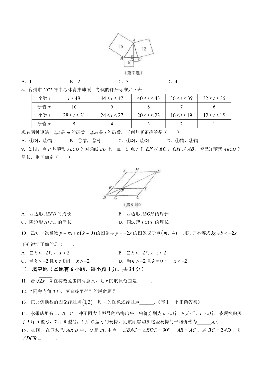 浙江省台州市2022-2023学年八年级下学期期末数学试题（含答案）
