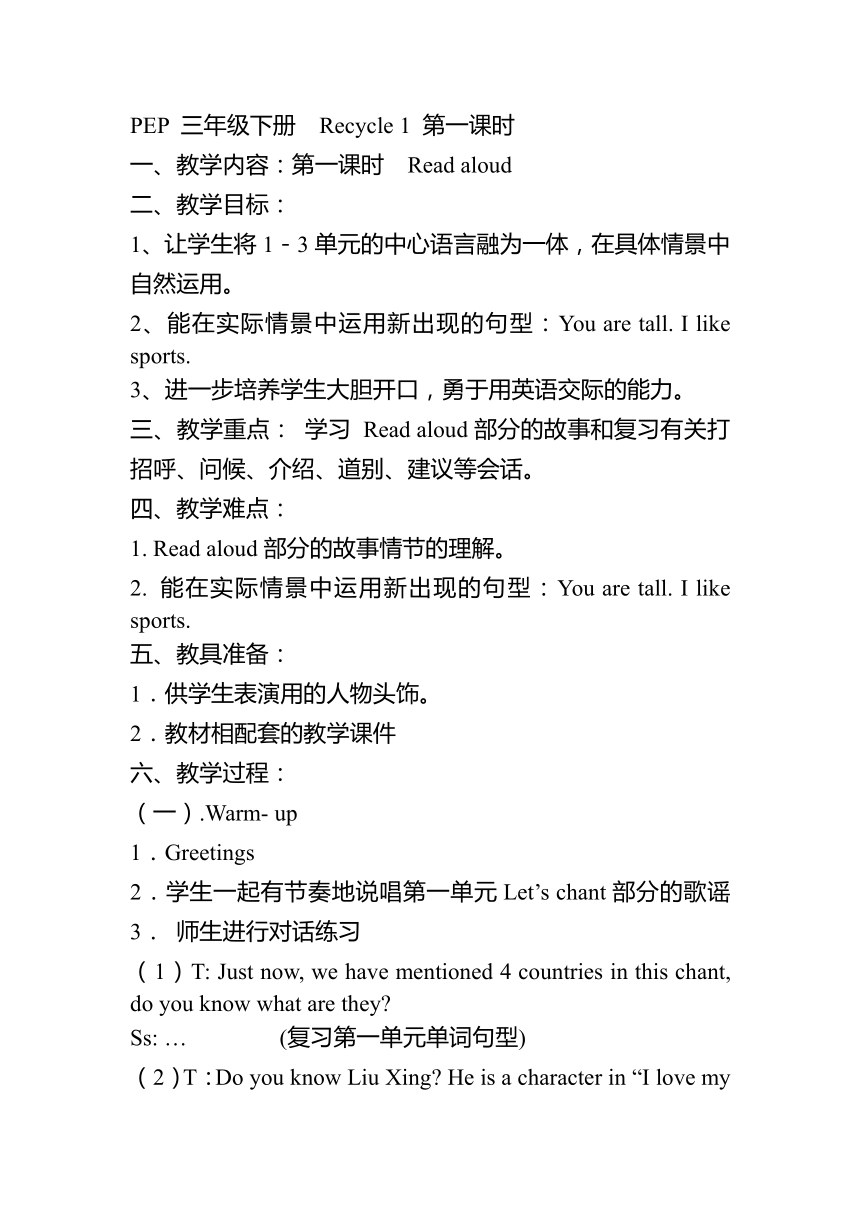 人教版（PEP）三年级下册英语Recycle1 第一课时  Read aloud教案