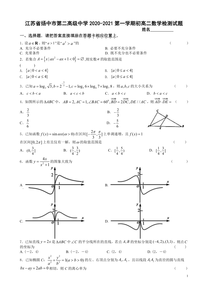 江苏省扬中二中2020-2021学年高二上学期期初检测数学试题 Word版含答案