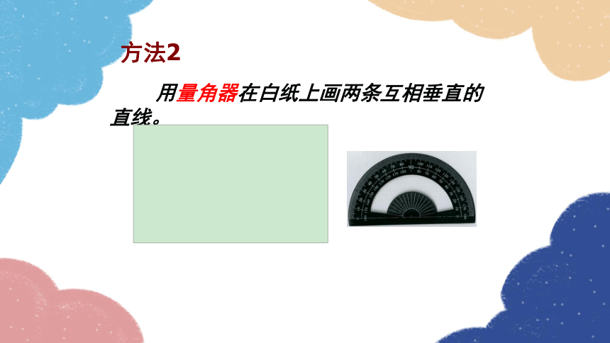 青岛版数学七年级下册 8.5 垂直 课件(共20张PPT)