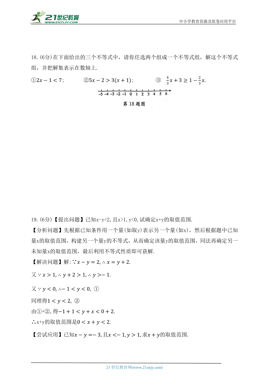 第十一章《一元一次不等式和一元一次不等式组》综合检测题（含答案）