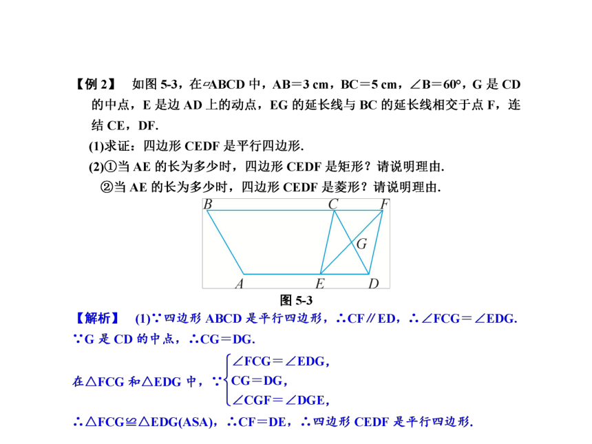 浙教版八年级数学下册 第5章特殊平行四边形 复习课课件 (图片版、共24张PPT)