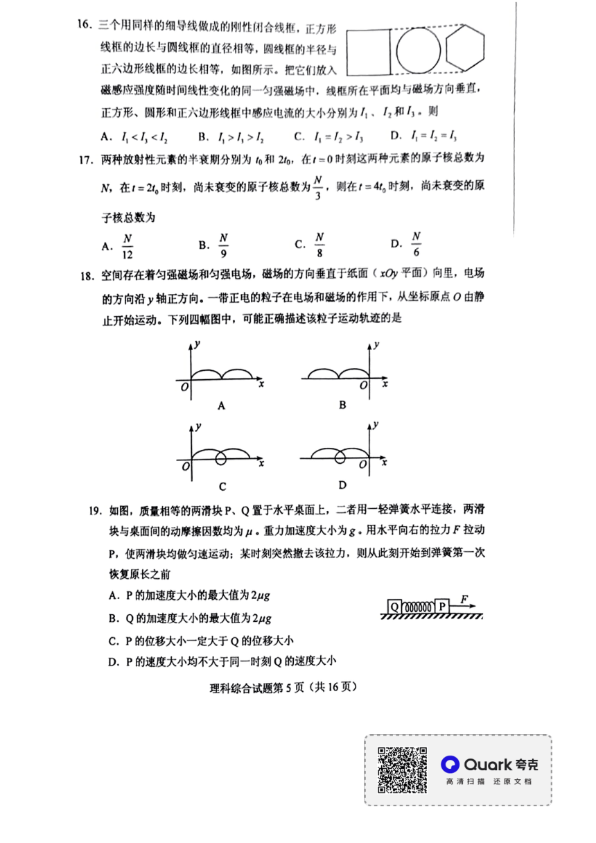 2022年全国甲卷理综（生物、物理、化学）高考真题（PDF版，无答案）