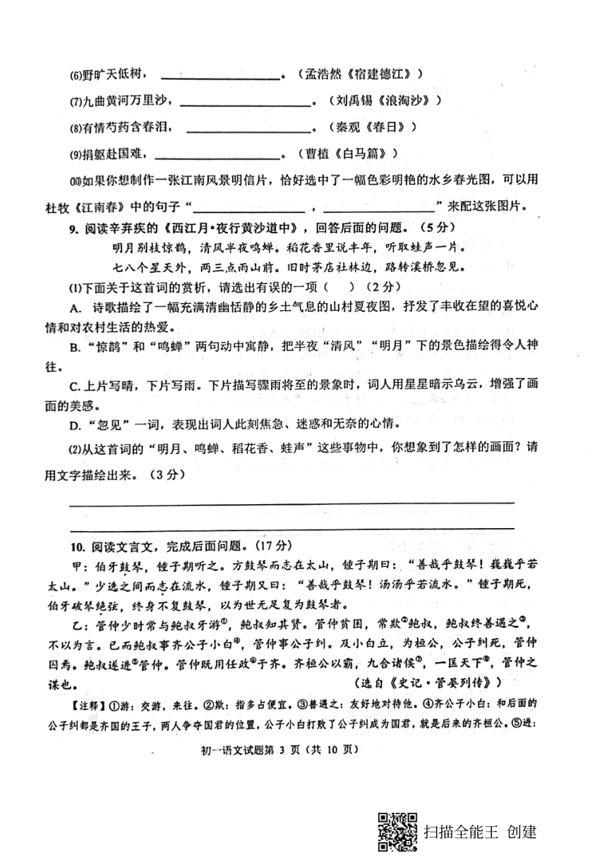 山东省淄博市高青县(五四制)2021-2022学年六年级上学期期中考试语文试题（图片版含答案）