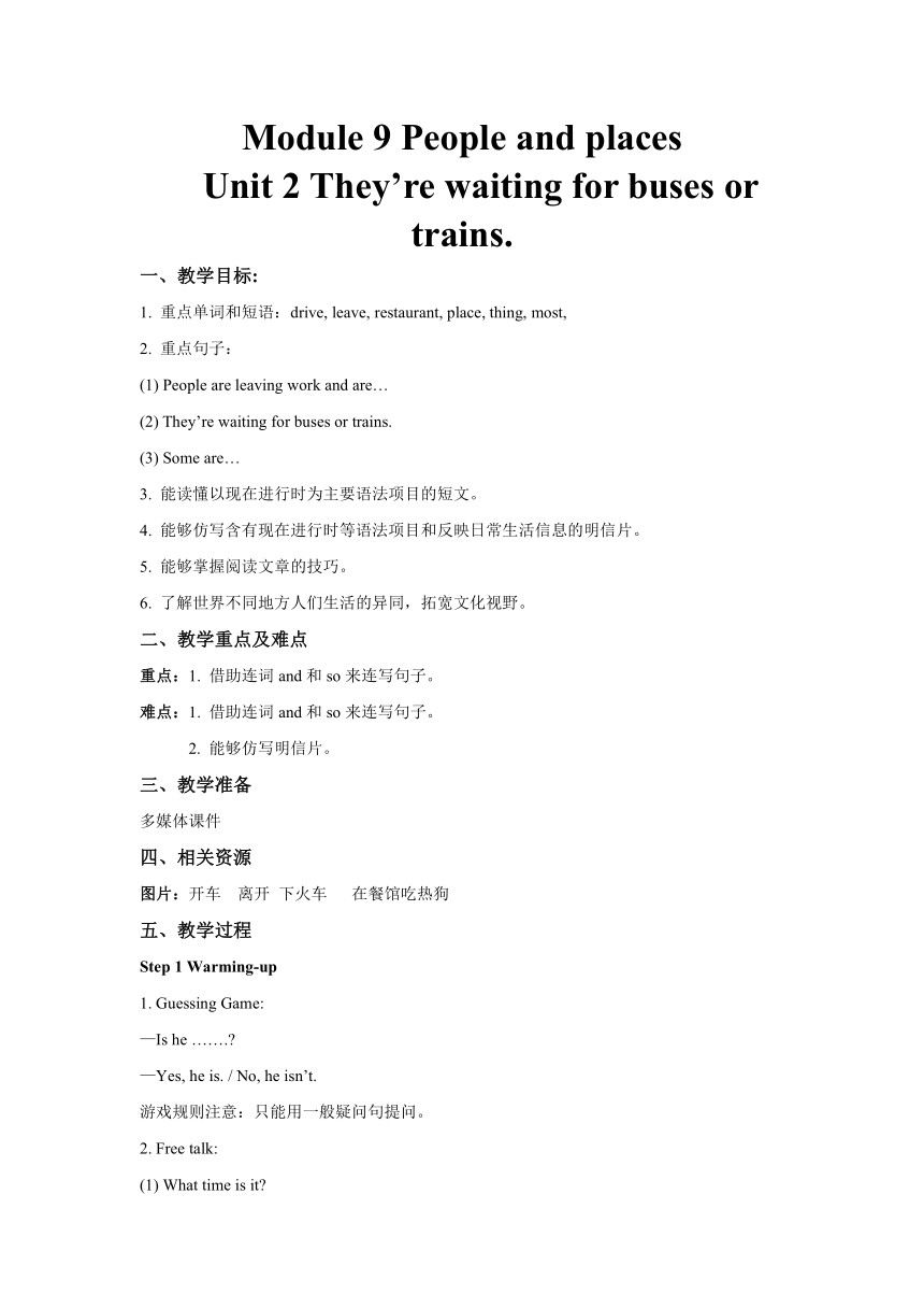 外研版七年级英语上册Module 9 People and places Unit 2 They're waiting for buses or trains.教案