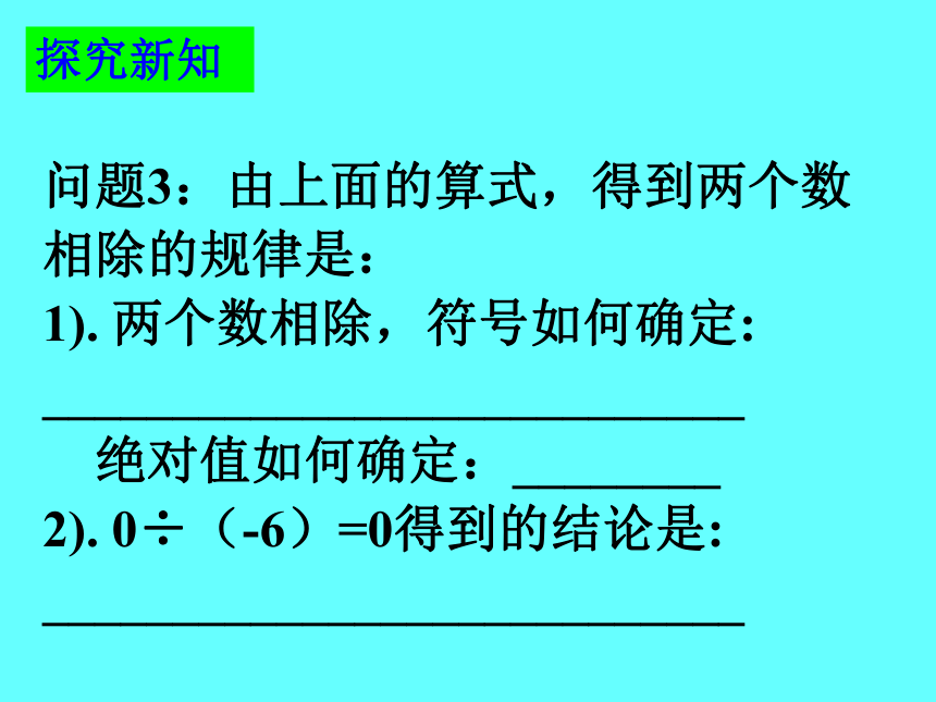 北师大版七年级数学上册课件：2.8--有理数的除法(共19张PPT)