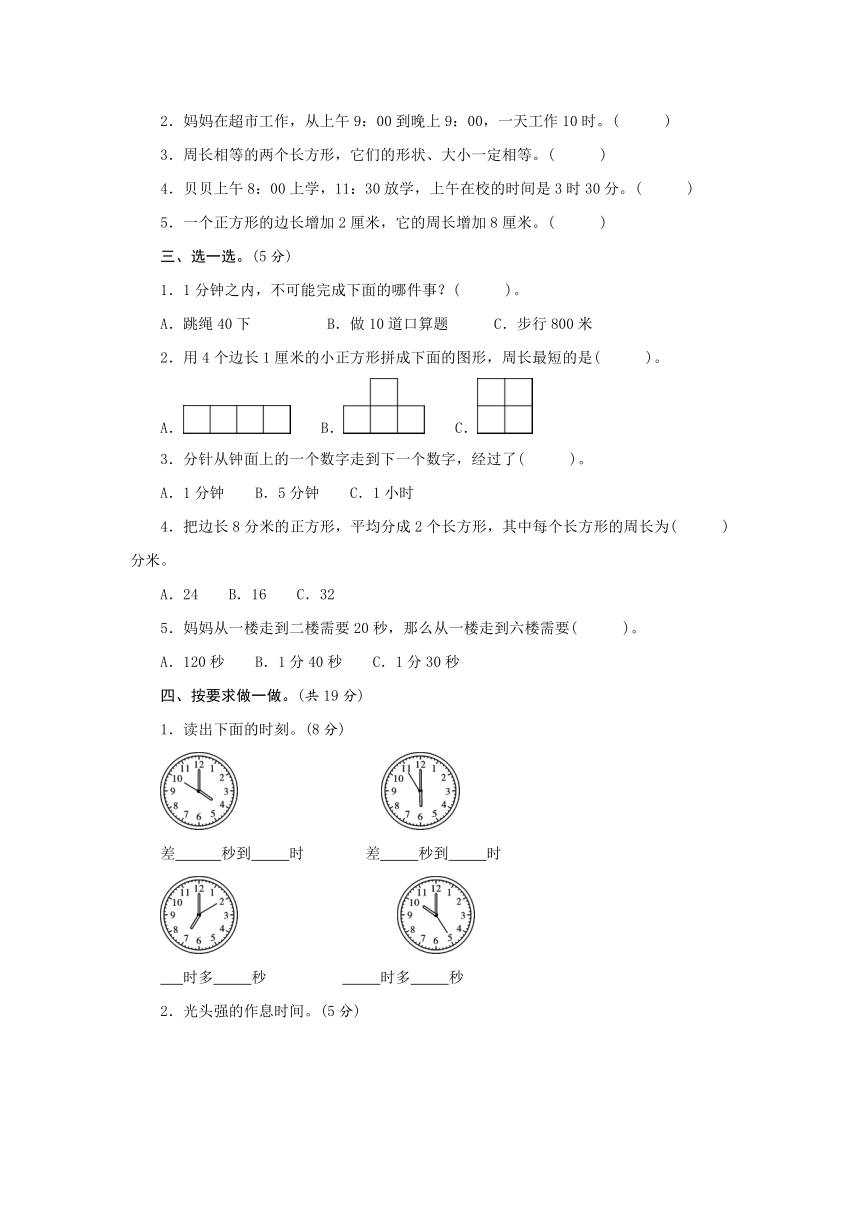 青岛版数学三年级上册 第七、八单元素养达标测试卷（word版含答案）