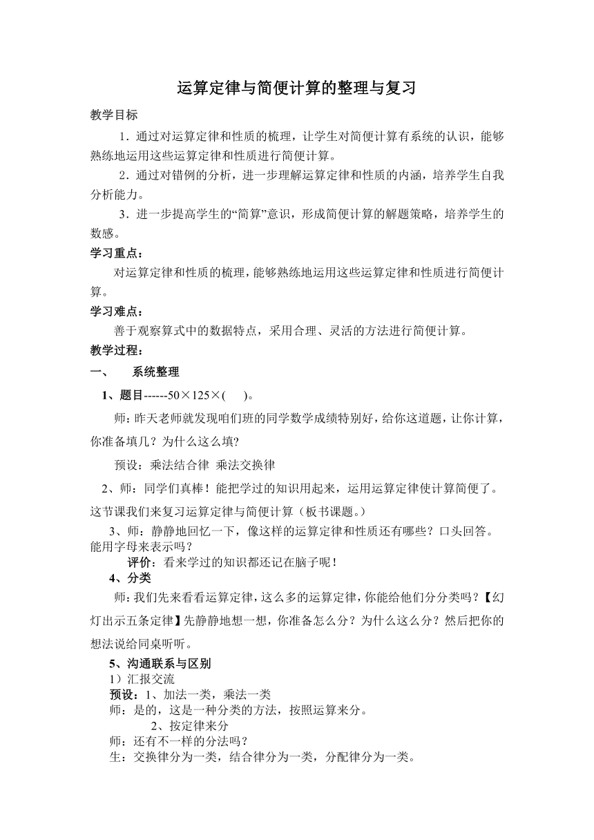 人教版四年级下册数学 运算定律 复习教案