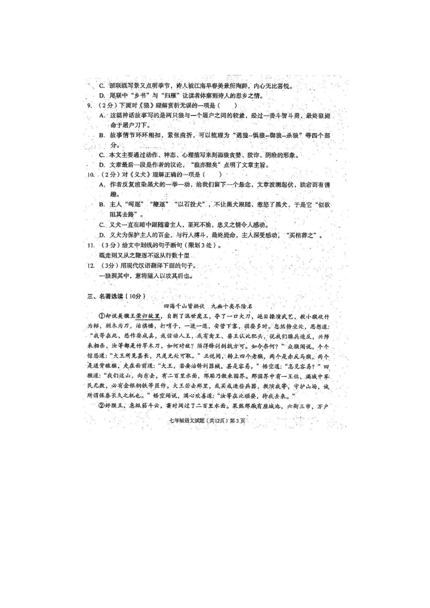 湖北省荆州市监利市2020-2021学年上学期七年级语文期末试题（扫描版，含答案）
