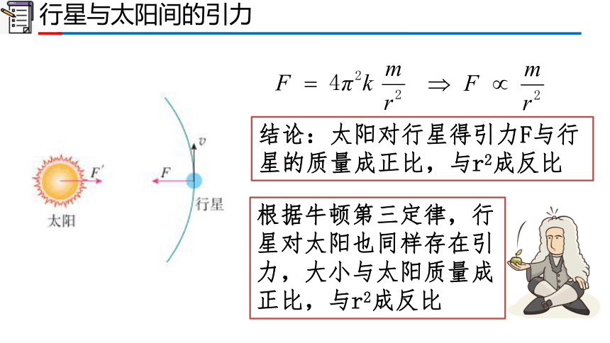 7.2 万有引力定律（课件）高一物理（2019人教版必修第二册）(共21张PPT)