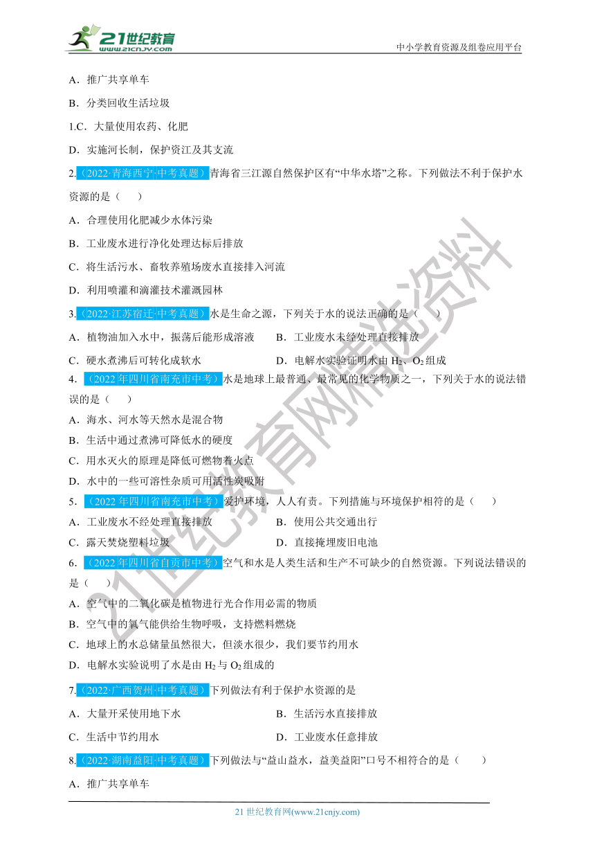 九年级化学暑假衔接讲义第十三讲 爱护水资源（原卷+解析卷）