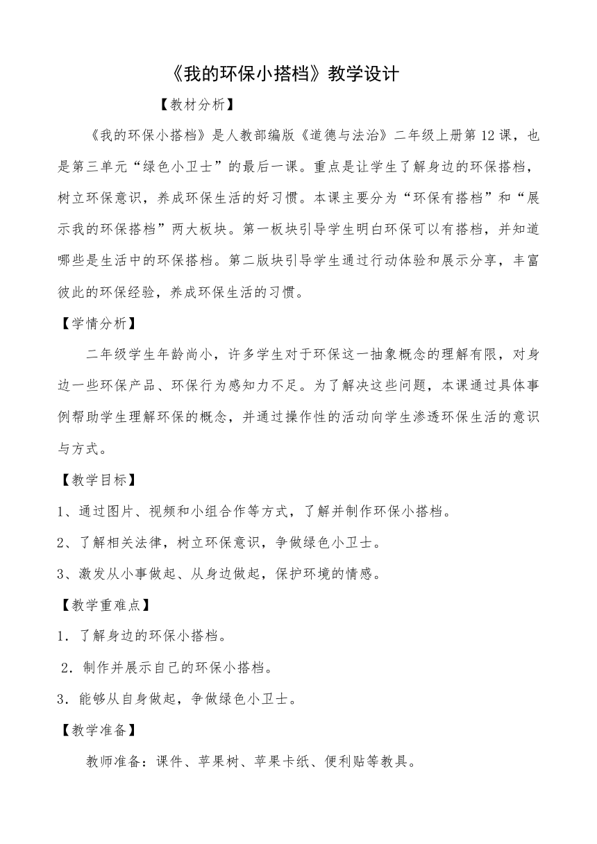 二年级下册3.12《我的环保小搭档》  教案