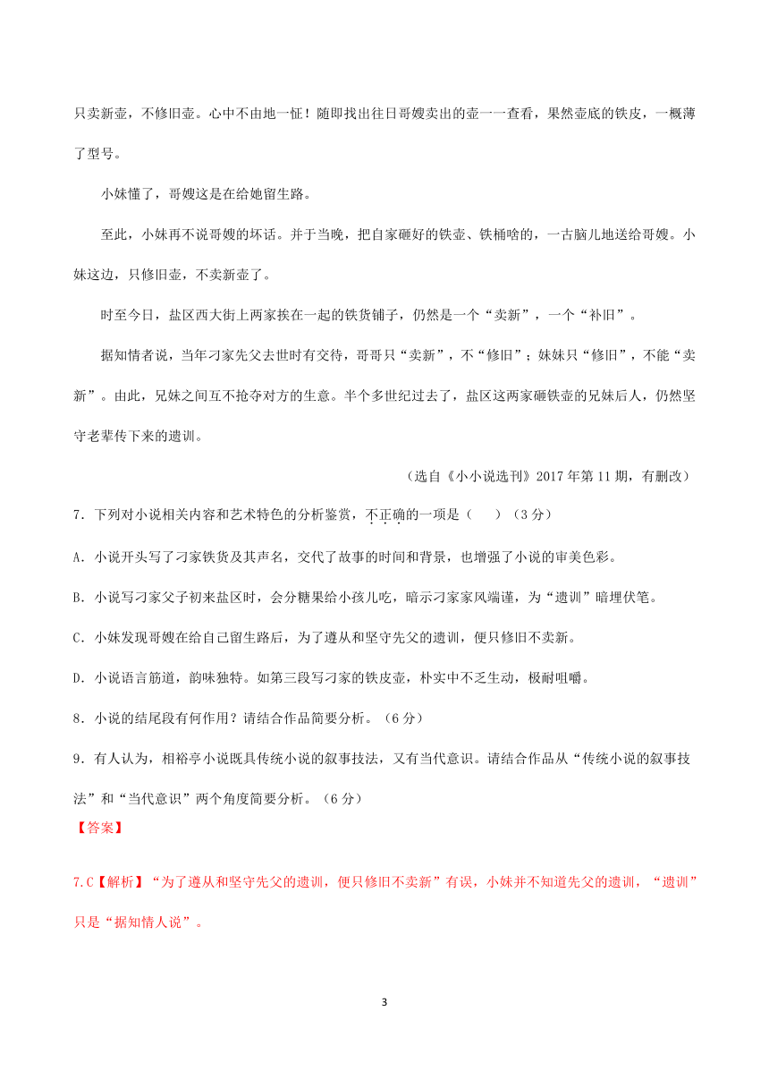 2021届高考语文三轮现代文阅读专题复习：相裕亭专练 含解析