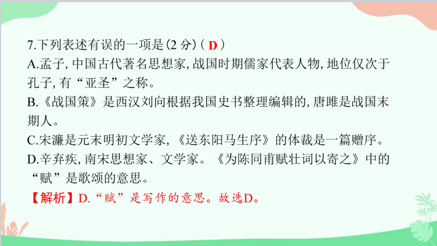 部编版语文九年级下册期末第三单元综合检测题 习题课件(共48张PPT)