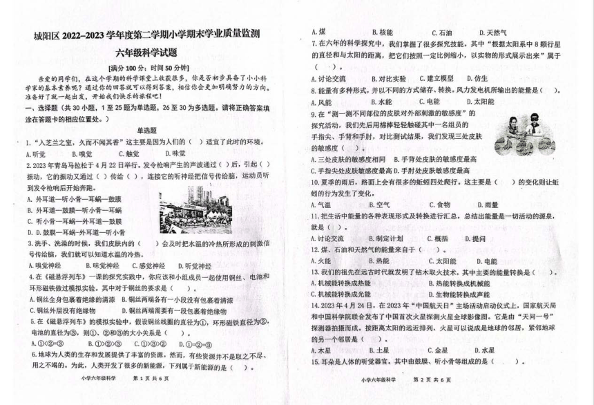 山东省青岛市城阳区2022-2023学年六年级下学期期末科学试题（扫描版含答案）
