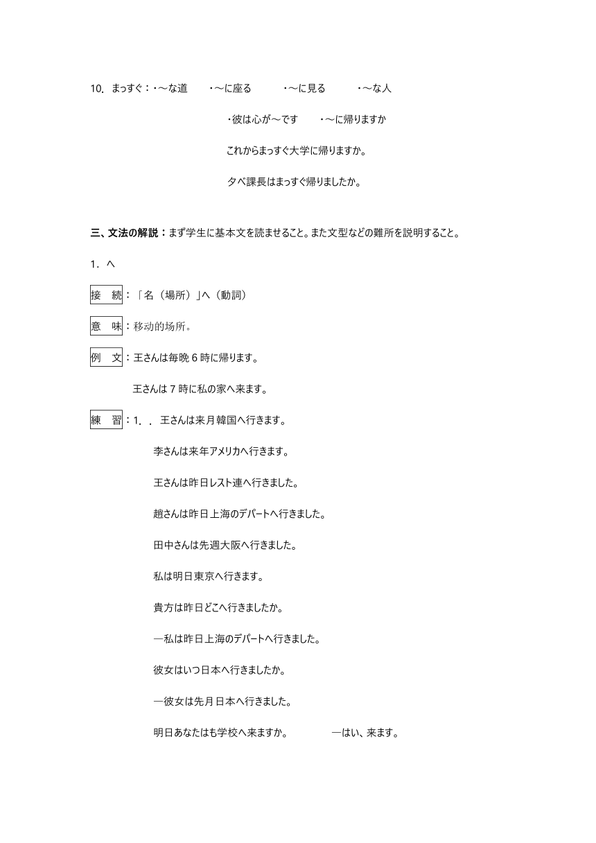 第六課 吉田さんは来月中国へ行きます 教案 2023-2024学年新标准日语初级上册