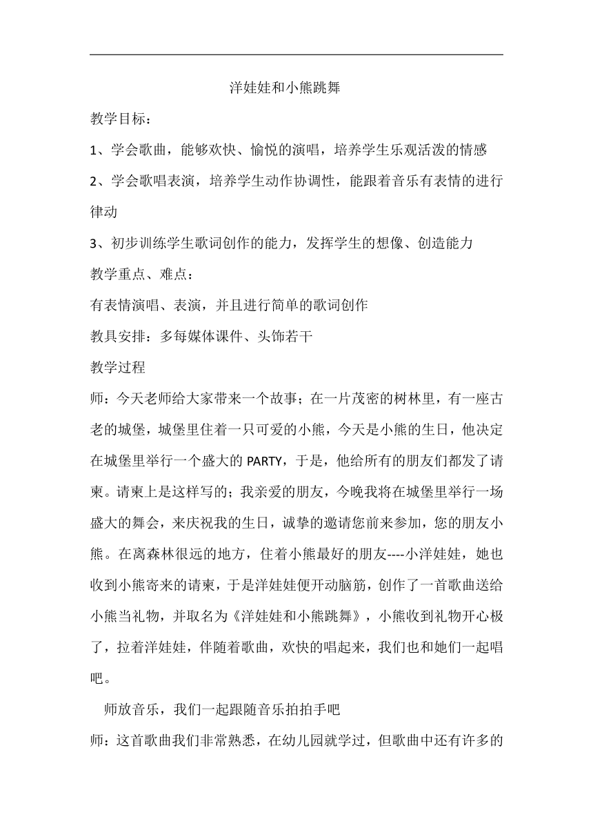 人教版一年级音乐下册（五线谱）第四单元《唱歌 洋娃娃和小熊跳舞》教学设计教案