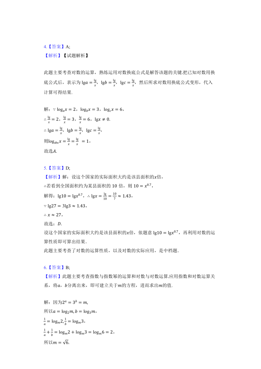 人教A版（2019）必修第一册《4.3 对数》提升训练（含解析）