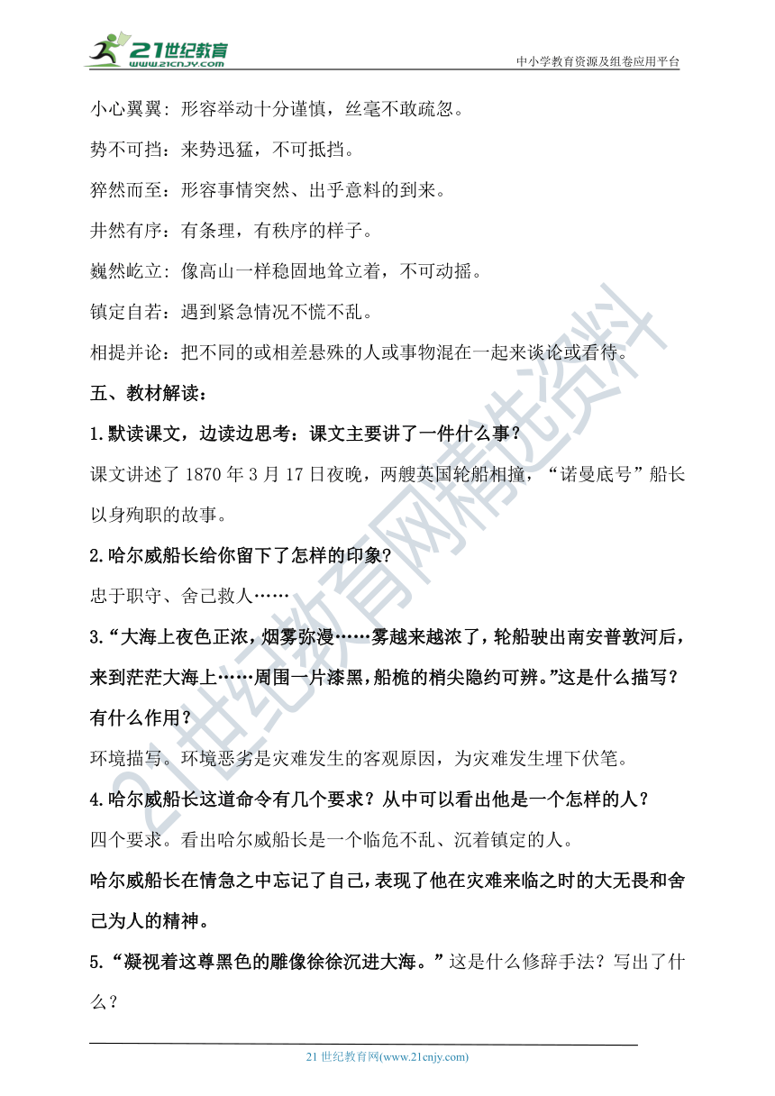 第二十四课《“诺曼底号”遇难记》知识点+同步练习 含答案