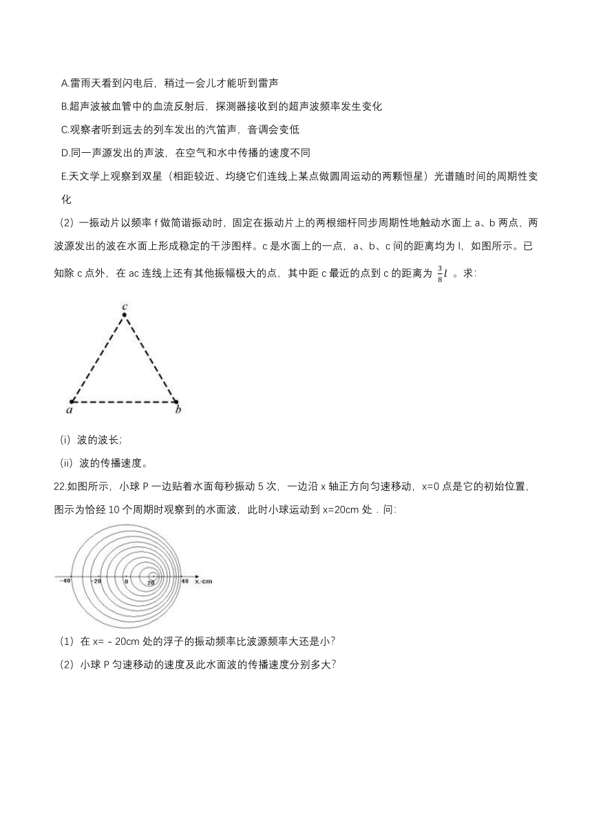 3.5多普勒效应基础达标（word含解析）-2021-2022学年【新教材】人教版（2019）高中物理选择性必修第一册