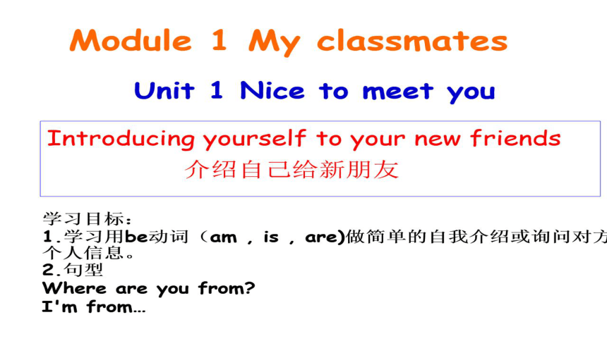 Module 1 My classmates Unit1 Nice ti meet you 希沃课件+PPT图片版（41张）