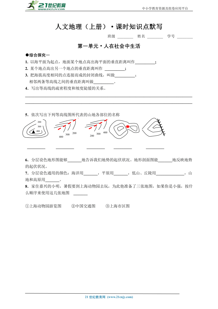 初中历史与社会 人文地理上册 综合探究1课时知识点默写（含答案）