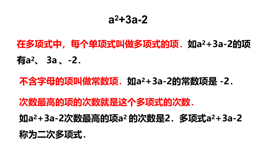 浙教版数学七年级上册：4.4整式  同步新授课件(共15张PPT)