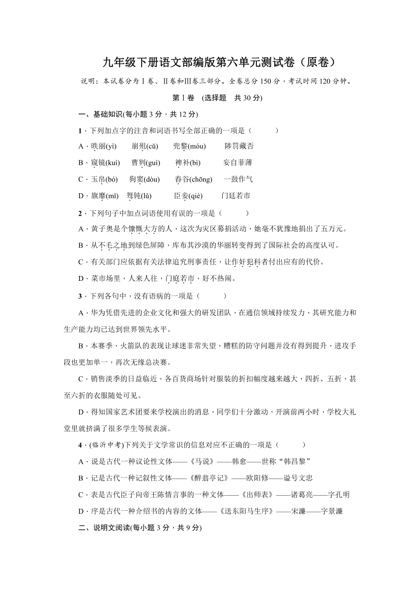 九年级下册语文部编版第六单元测试卷（原卷+解析卷）