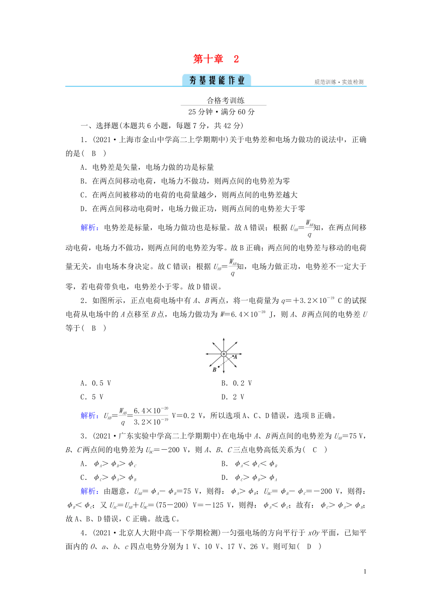 2022_2023学年新教材高中物理第10章静电场中的能量2电势差夯基提能作业新人教版必修第三册（word版含答案）