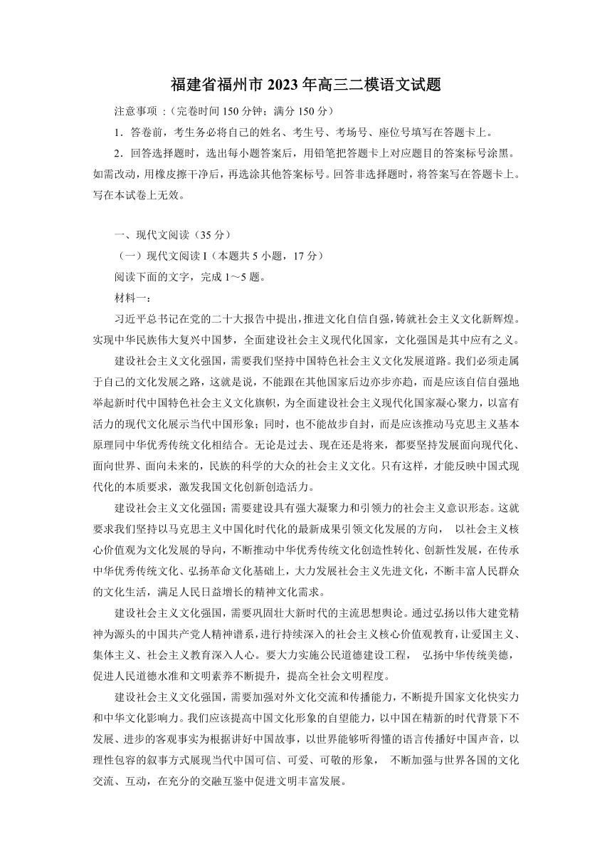 福建省福州市2023年高三二模语文试题（解析版）