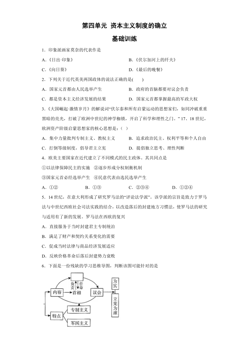 第四单元资本主义制度的确立基础训练（含答案）