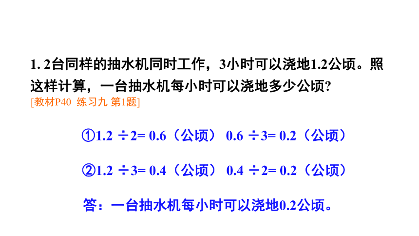 （2022秋季新教材）人教版 五年级数学上册练习九课件（19张PPT)