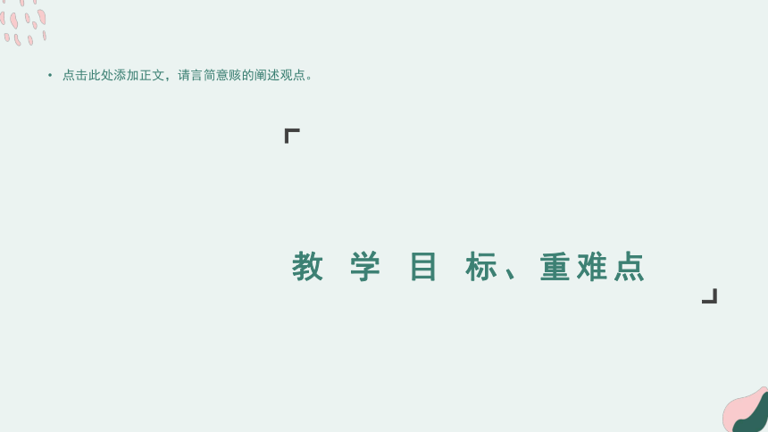 冀教版小学数学一年级下册5.《求两数相差多少》说课(共27张PPT)