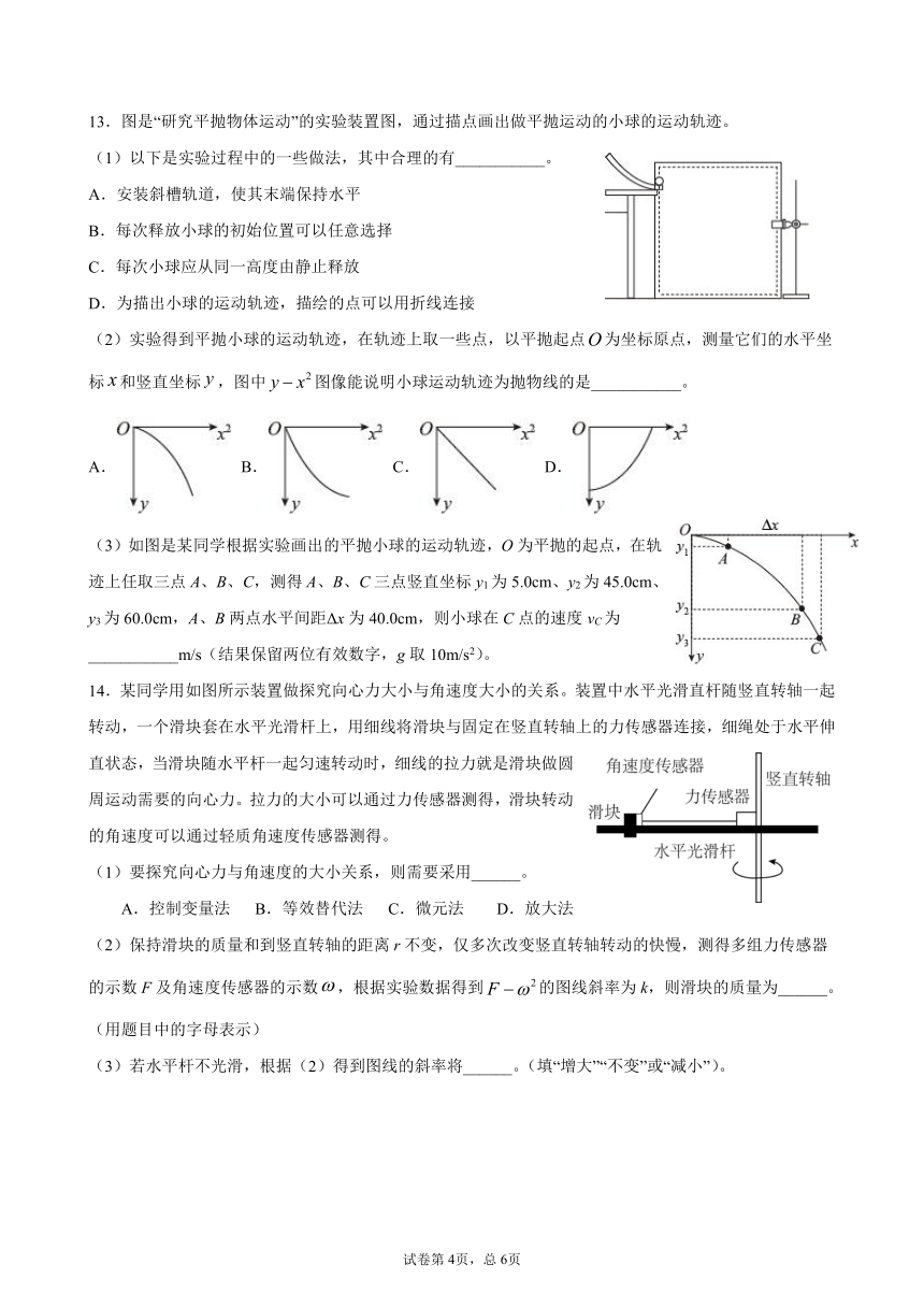 安徽省安师大附外2020-2021学年高一4月月考物理试题 Word版含答案