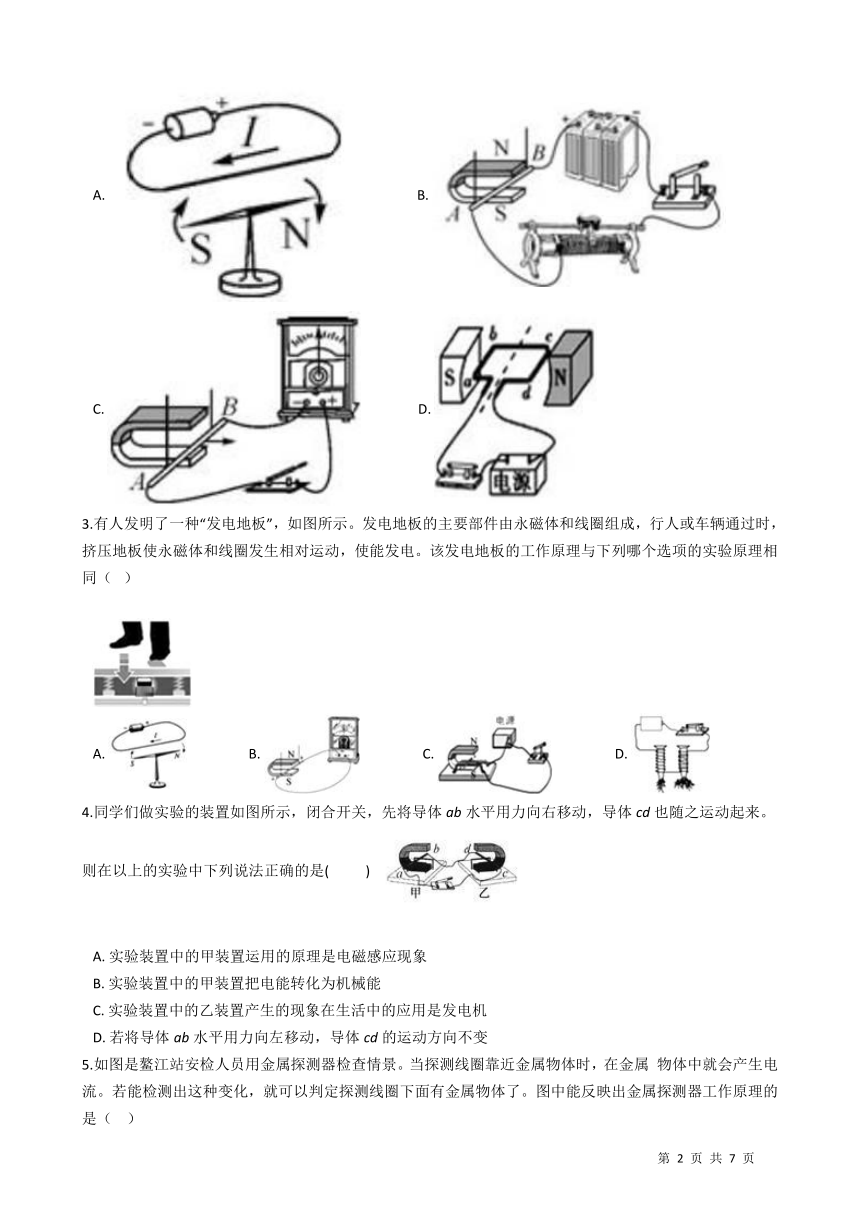 2020-2021学年华师大版科学八年级下册5.3电磁感应 同步练习