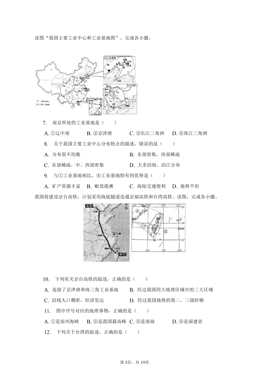 2023年江苏省南京市中考地理二模试卷（含解析）