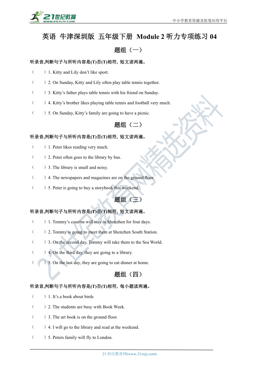 英语 牛津深圳版 五年级下册 Module 2听力专项练习04（含听力材料，无音频）