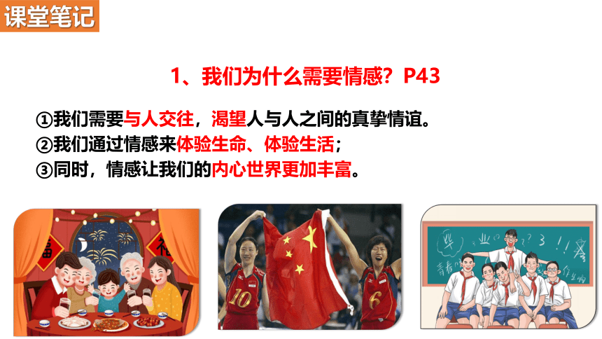 （核心素养目标）5.1我们的情感世界 课件（共34张PPT）+内嵌视频