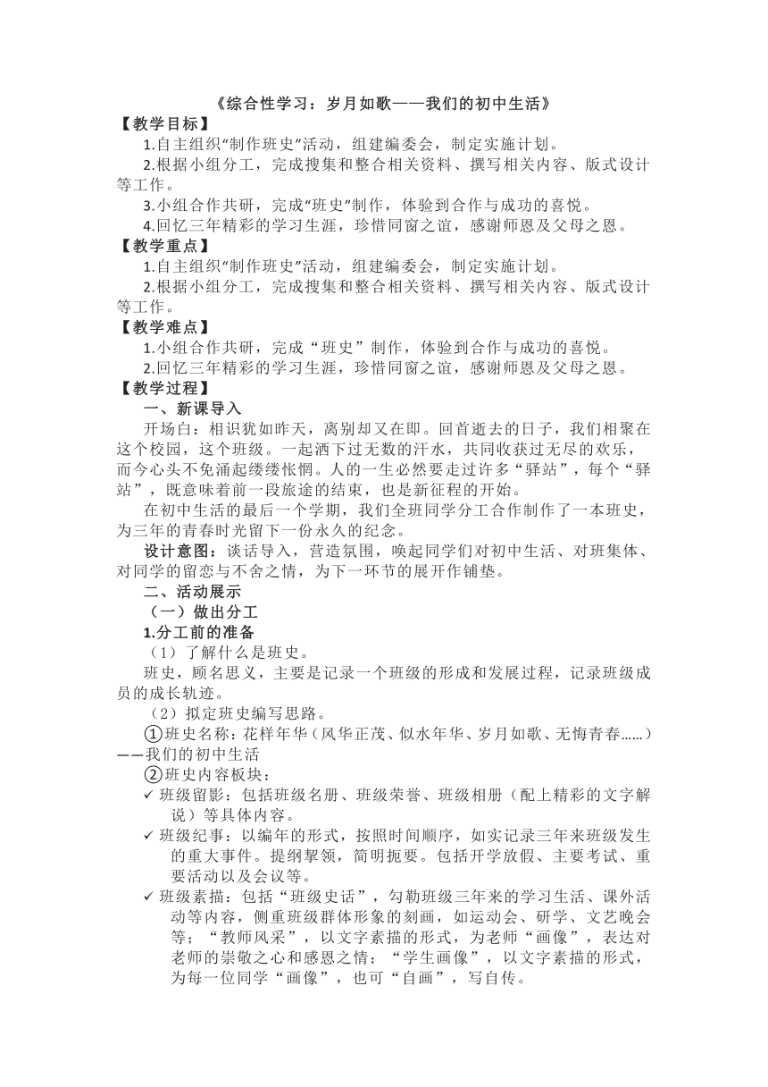 部编版语文九年级下册 第二单元综合性学习《岁月如歌——我们的初中生活》教案