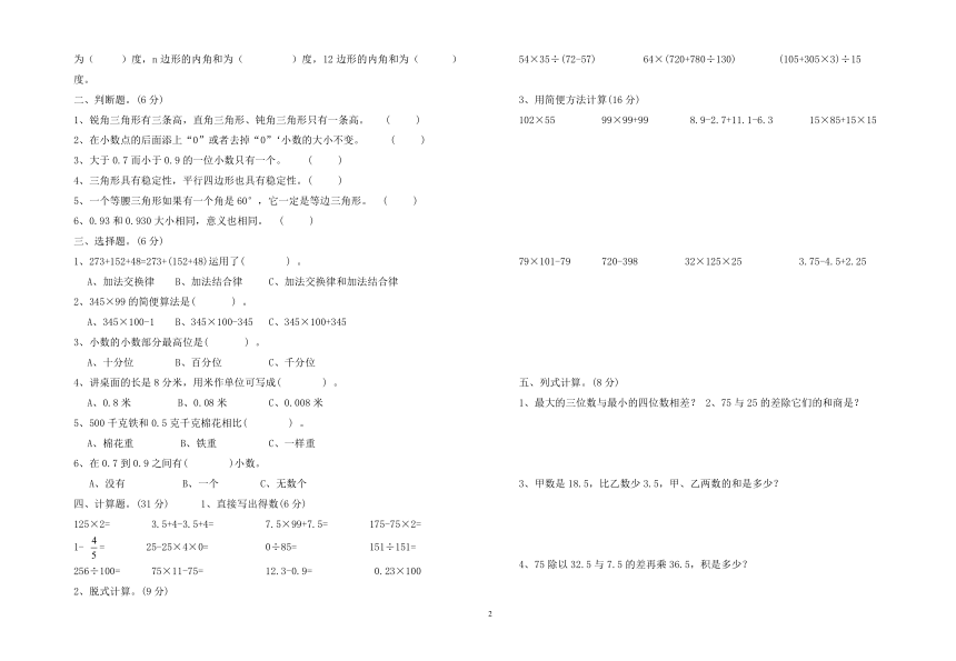 人教版四年级数学下册易错题整理（无答案）