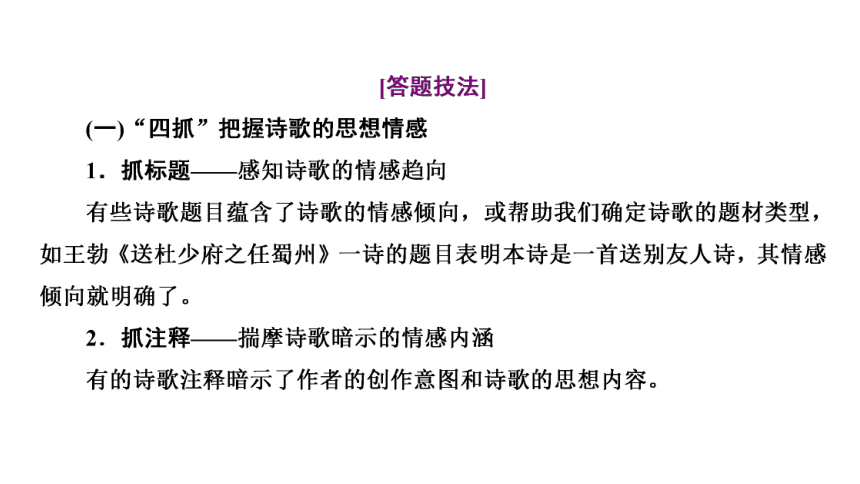 2023届高三语文一轮复习课件：古代诗歌的思想情感和观点态度（30张PPT)