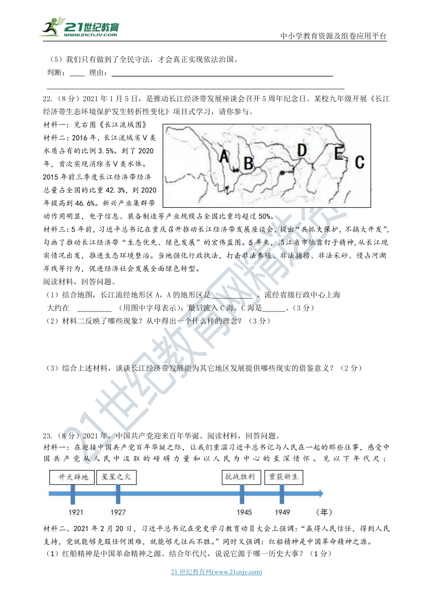 2021年浙江宁波社会法治中考模拟卷（一）（含答案）