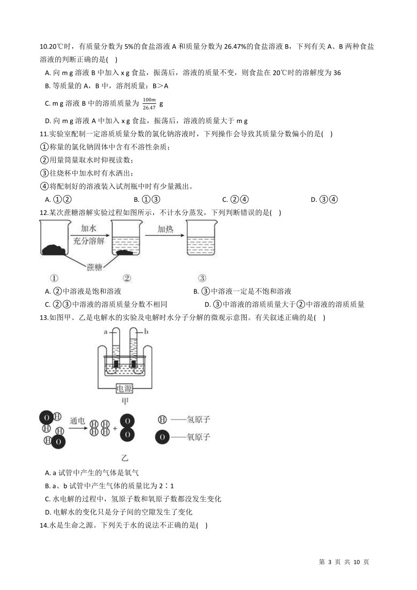 2020-2021学年华师版科学七年级下册第1章 水 单元测试 (含解析 无分值)