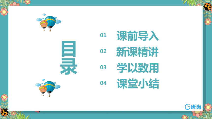 【班海】2022-2023春季人教新版 四下 第四单元 1.小数的意义和读写法 第1课时【优质课件】