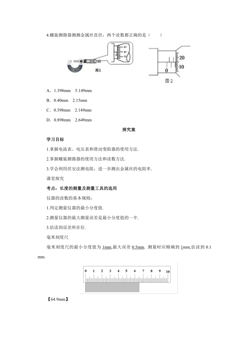 11.3 实验：导体电阻率的测量预习案1 2022-2023学年上学期高二物理人教版（2019）必修第三册（word含答案）