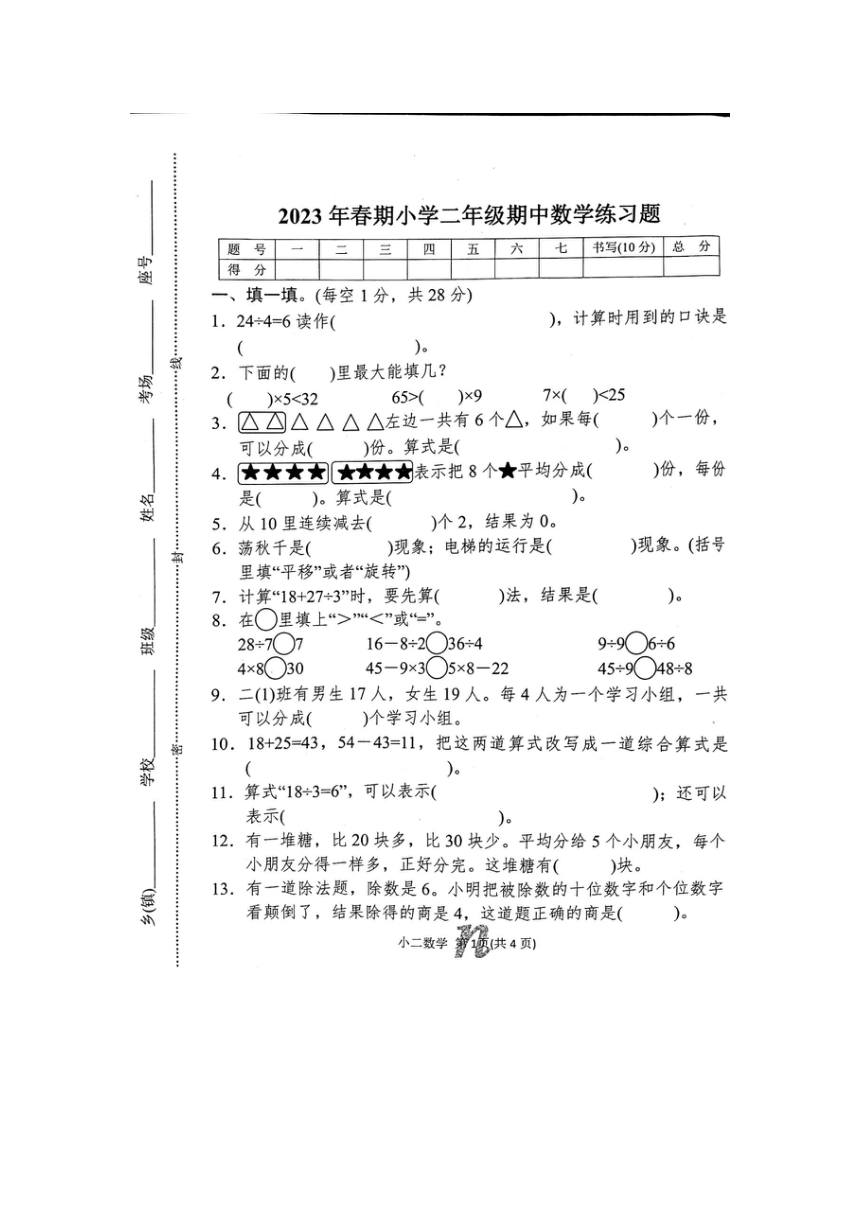 南召县2022-2023学年第二学期二年级期中数学试卷（PDF版，无答案）