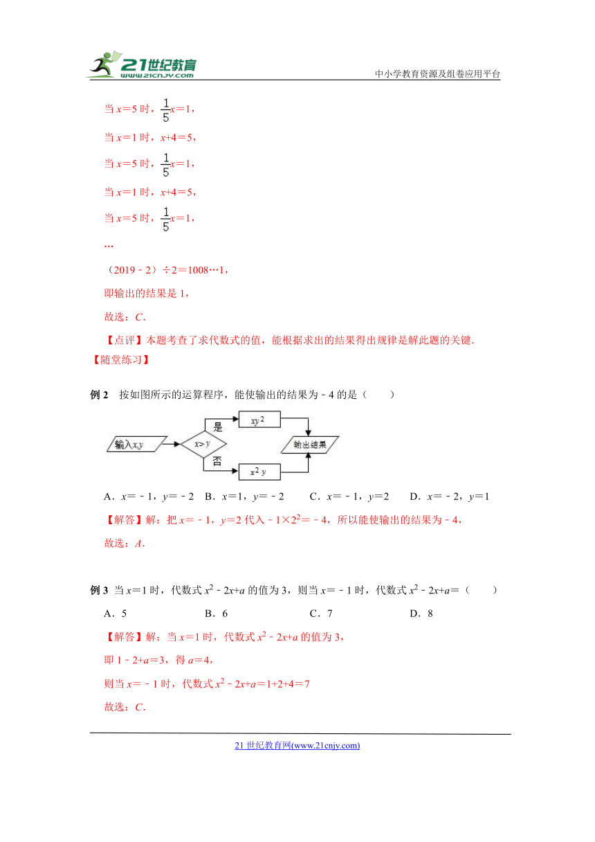 【暑假预习讲义】人教新版数学新七上第二单元整式的加减01讲 整式 （含解析）